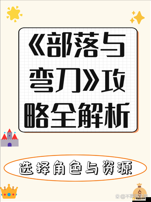 部落与弯刀游戏深度赚钱攻略，解锁各地区赚钱方法与技巧，助力玩家实力提升与领地扩张